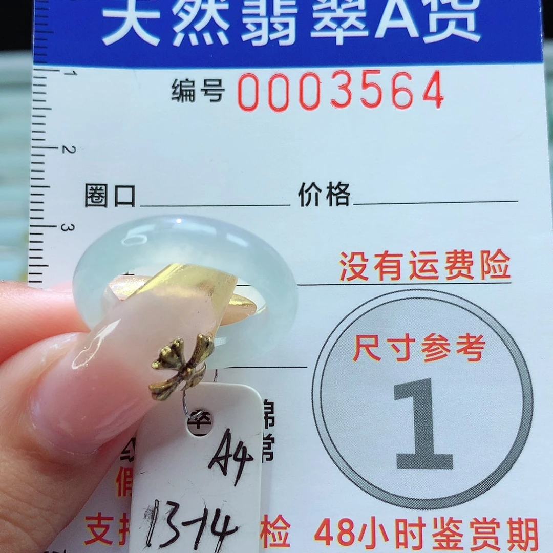 翡翠戒指未镶嵌小**?戒指