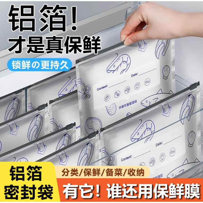 铝箔保鲜袋冰箱冷冻冷藏密封袋自封袋拉链式封口分装袋