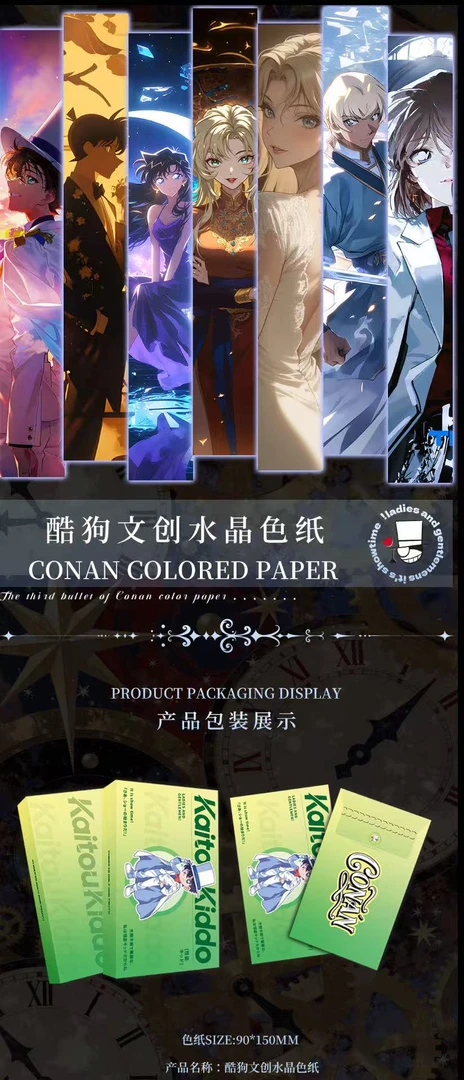 【酷狗文创】名侦探柯南亚克力水晶色纸の第一弹