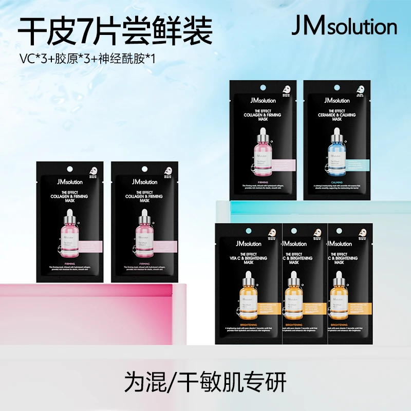 【新年福利】JMSOLUTION臻效面膜七色面膜补水保湿抗皱紧致多效