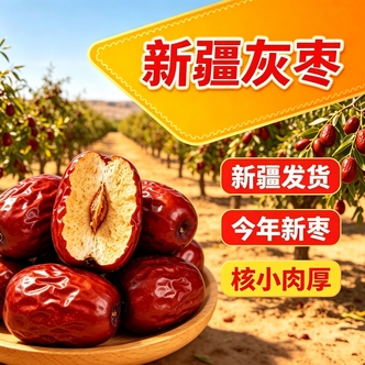 2026年新下树一级新疆灰枣A