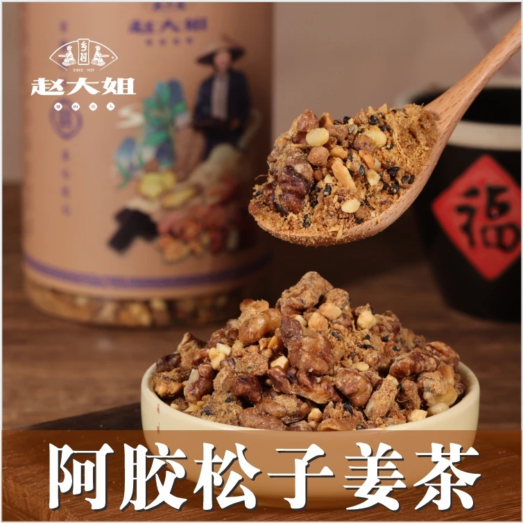 乡村赵大姐 阿胶松子姜茶
