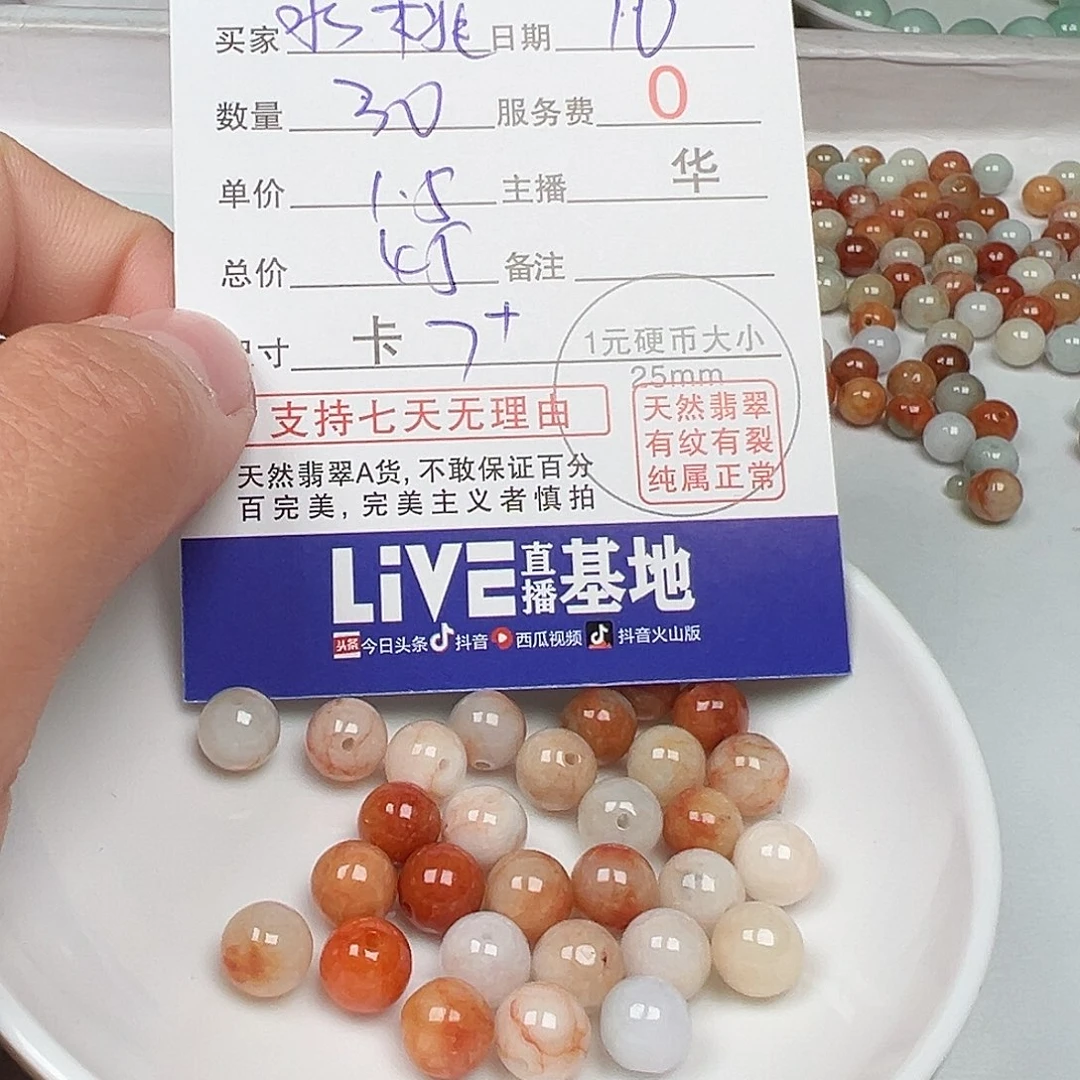 翡翠手链未镶嵌水**?货主老华