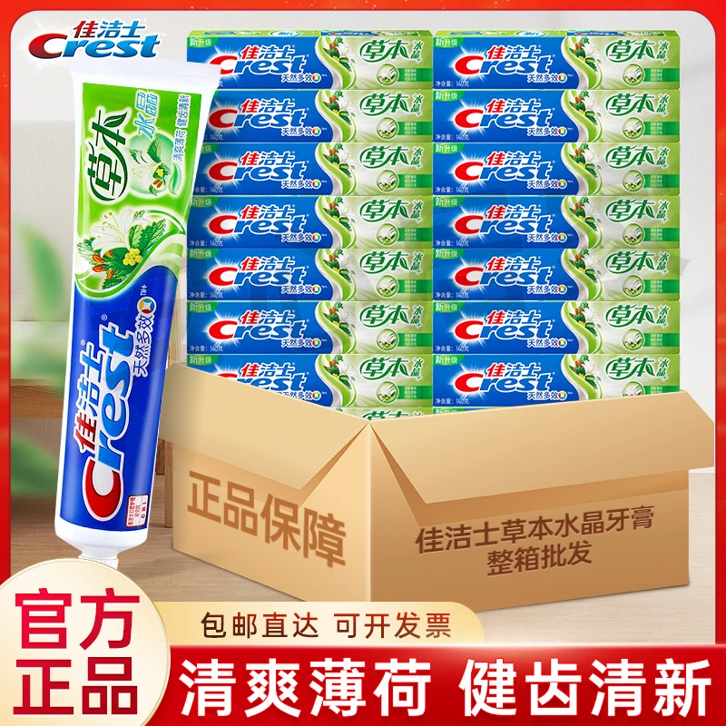 佳洁士天然多效盐白牙膏多效护龈洁白防蛀护龈批发组合装官方正品