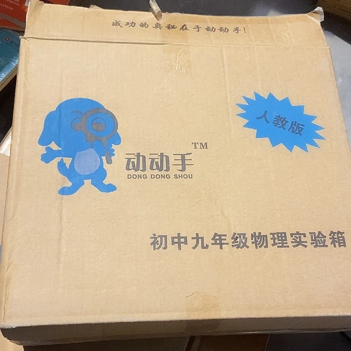 初中九年级物理实验箱