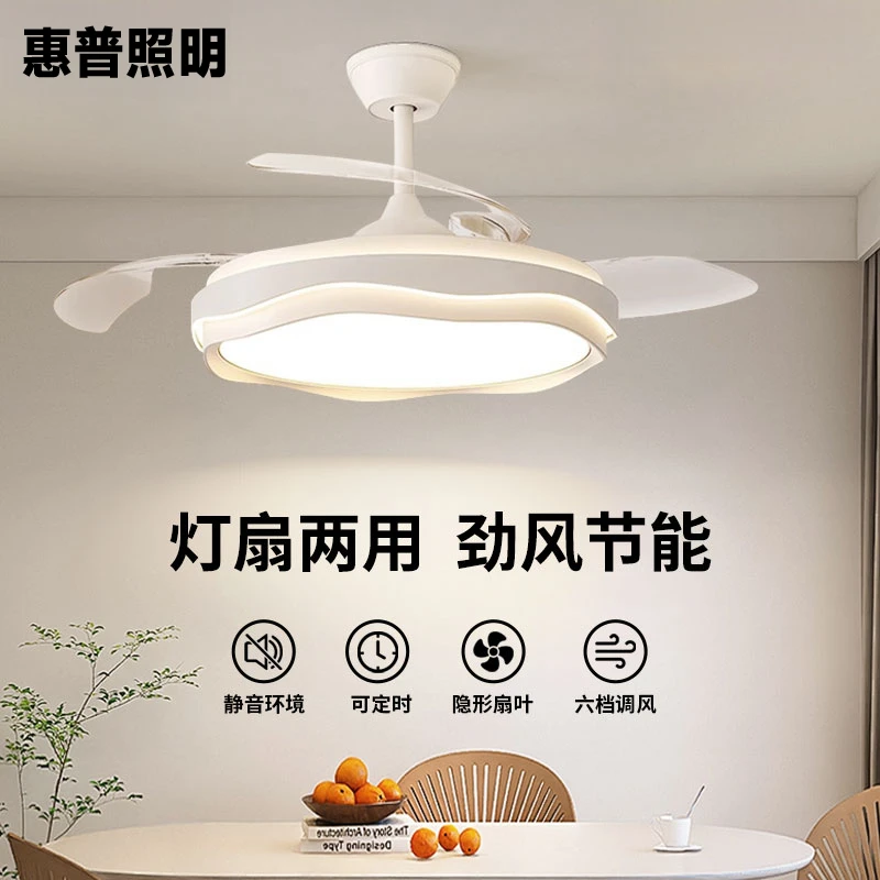 惠普照明超亮隐形风扇灯简约现代家用餐厅白色吊灯北欧静音吊扇