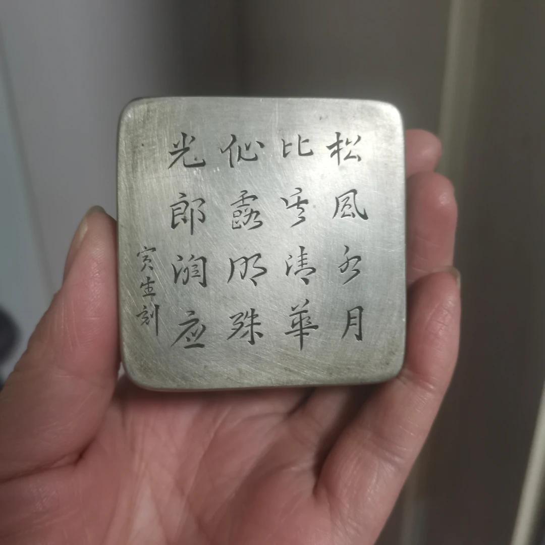 铜制复古刻铜诗文墨盒白铜合盖文玩铜器古玩杂件摆饰