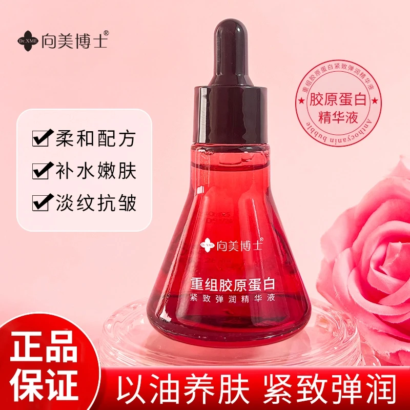 【拍一发二】向美博士重组胶原蛋白紧致弹润精华液提拉抗老唤醒肌肤