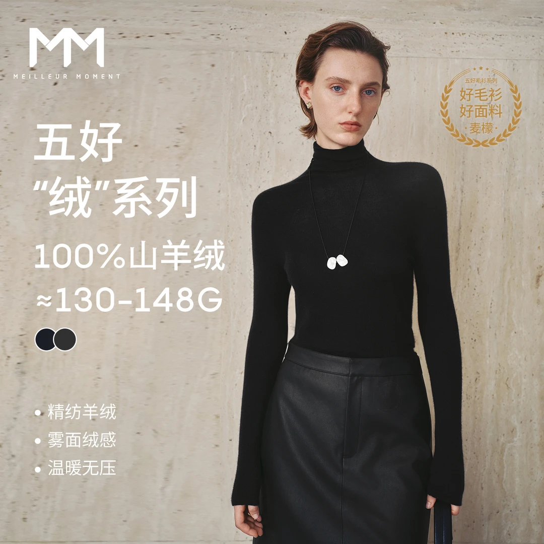 MM麦檬轻奢精纺山羊绒针织衫上衣高领打底25秋冬新款5GA933991