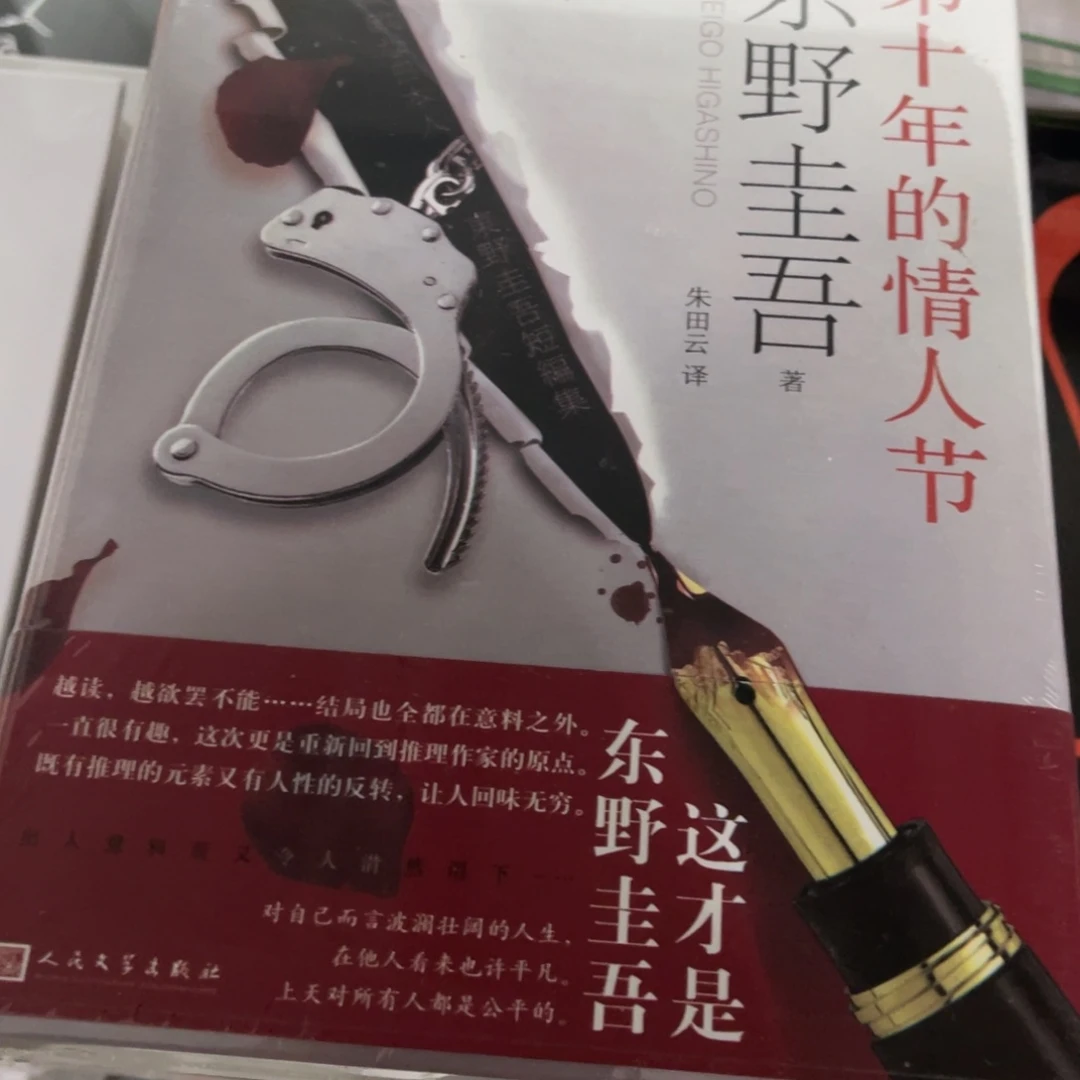 第十年的情人节精装