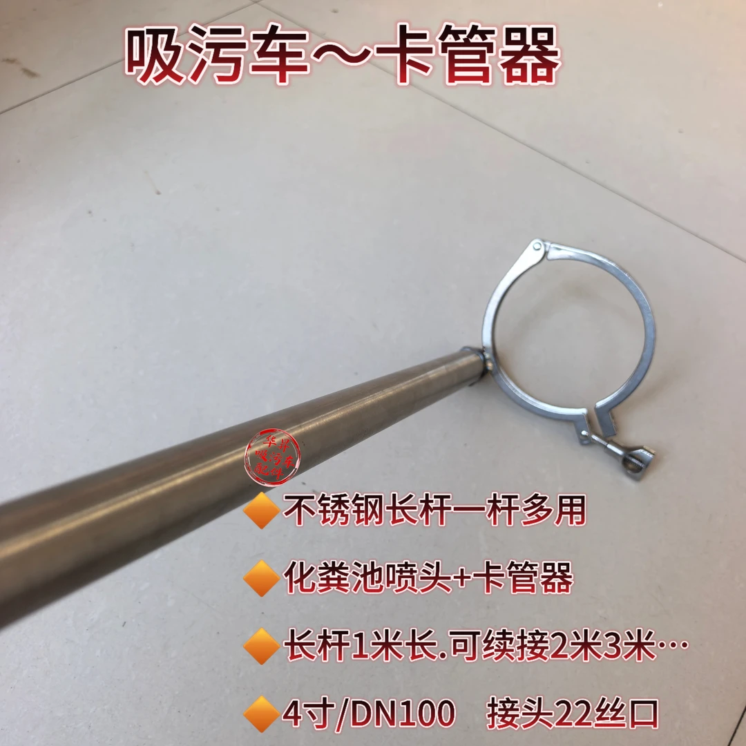 吸污车4寸不锈钢卡管器吸污管卡扣抽化粪池长杆可续接打粪头喷头