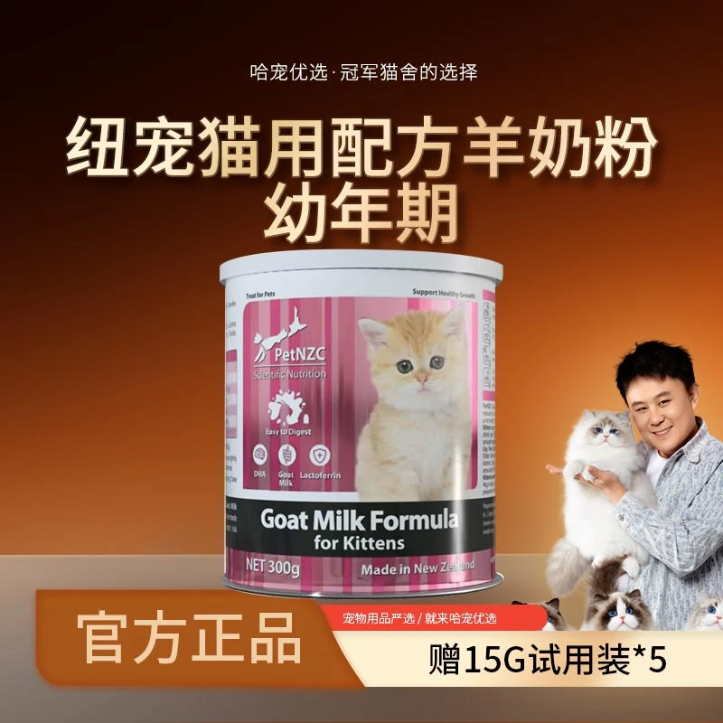 【张宝彤推荐】纽宠羊奶粉幼猫产后猫宠物营养宠物羊奶粉300g