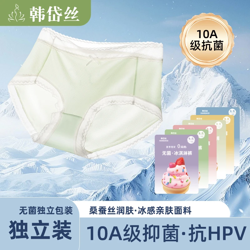 抗HPV欧若风冰感10A级桑蚕丝底裆零感呼吸内裤女士内裤