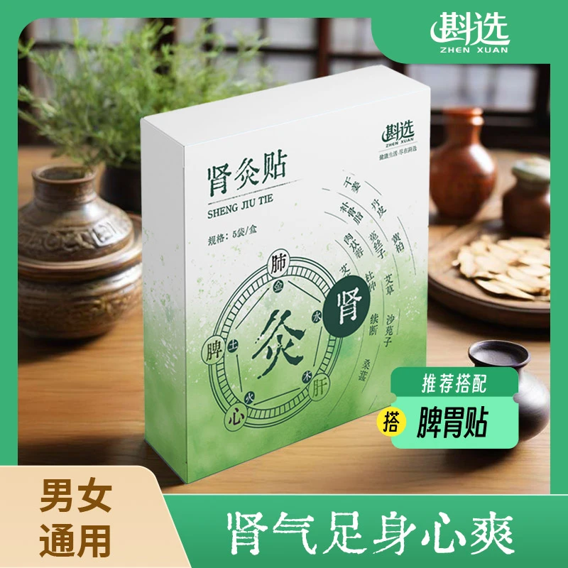 蕲艾肾灸贴温宁草本艾草热敷温灸加热