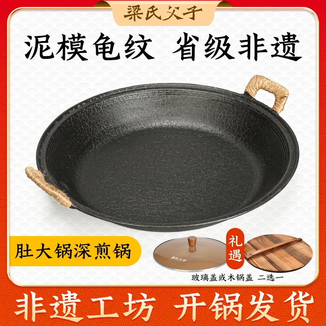 【梁氏父子】龟纹手工铸铁双耳煎锅无涂层加厚加大煎盘平底锅烙饼锅