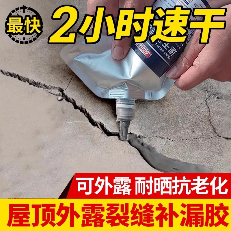 【速干型】补漏灌缝水泥屋顶材料地面裂缝伸缩缝弹性填缝填缝灌缝胶