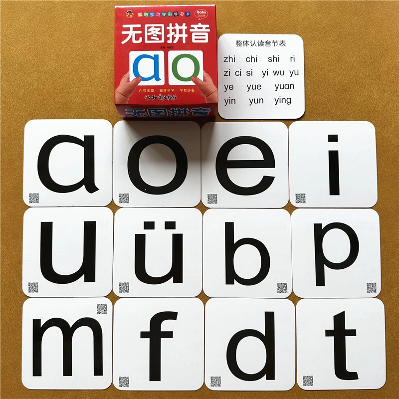 108张无图拼音卡片学前儿童认汉语拼音字母四声调启蒙早教拼音卡
