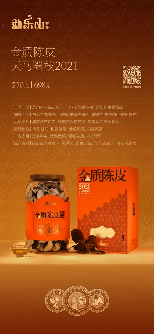 新会陈皮 天马圈枝大红皮罐装250g