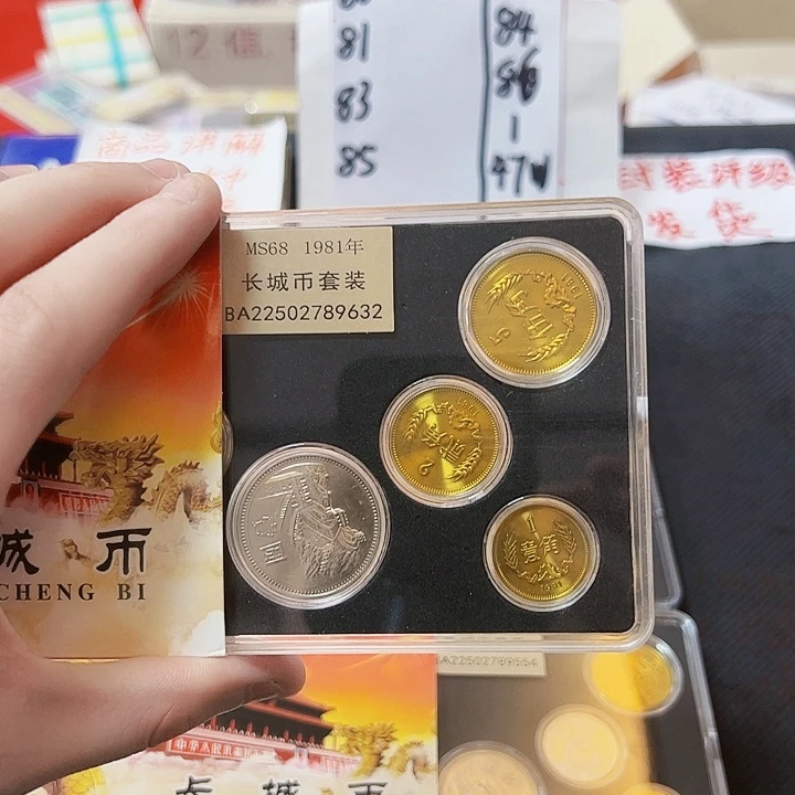 中国人民银行81长城币