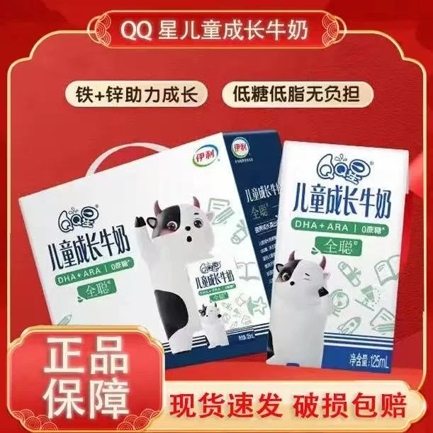 （10月产，喝到2026年4月）伊利qq星成长奶125ml*20盒