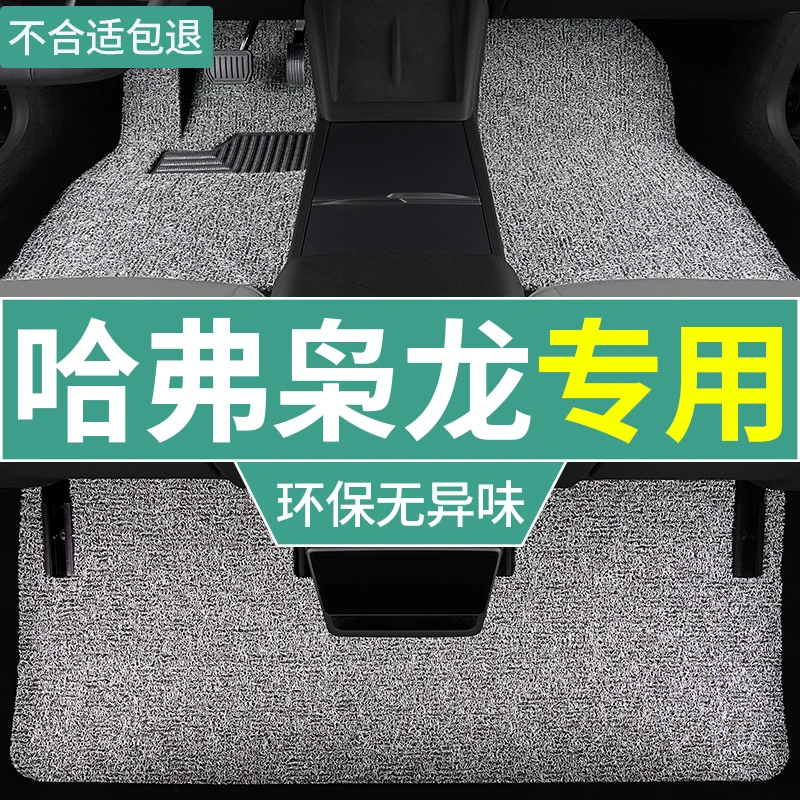 2023款哈弗枭龙脚垫哈佛汽车混动领航版专用加厚全套丝圈地毯车垫