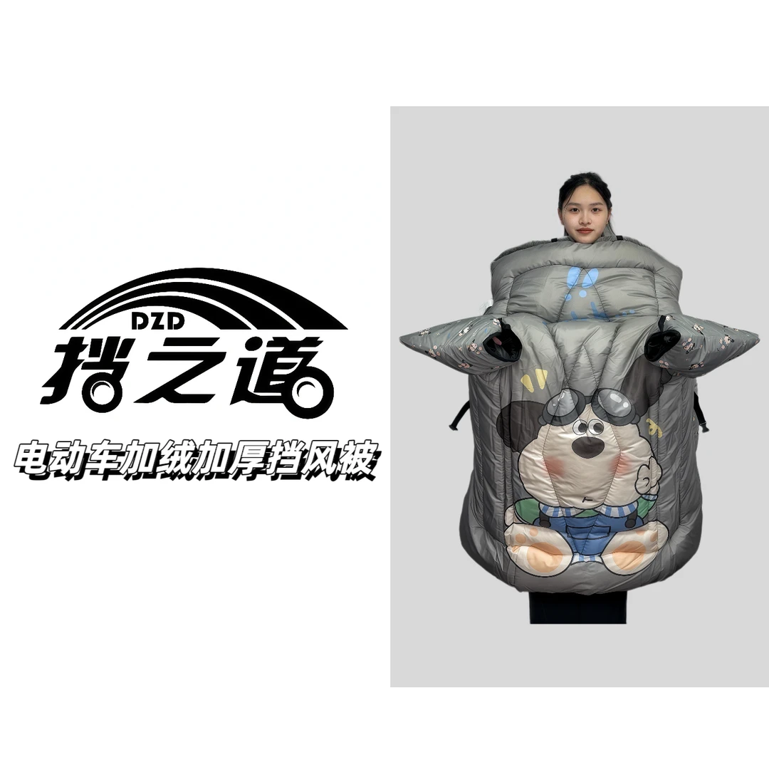 挡之道冬季电动车特厚款挡风被加大加宽加绒保暖防风防水防寒
