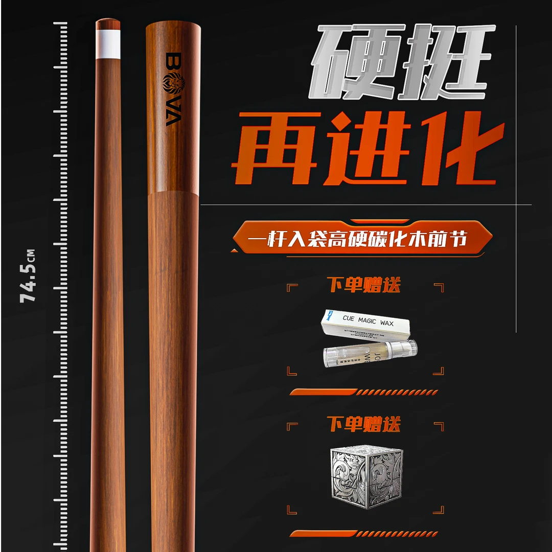 伯威碳化木前节新款大头杆高硬前肢12.5mm慢八接牙台球杆前支