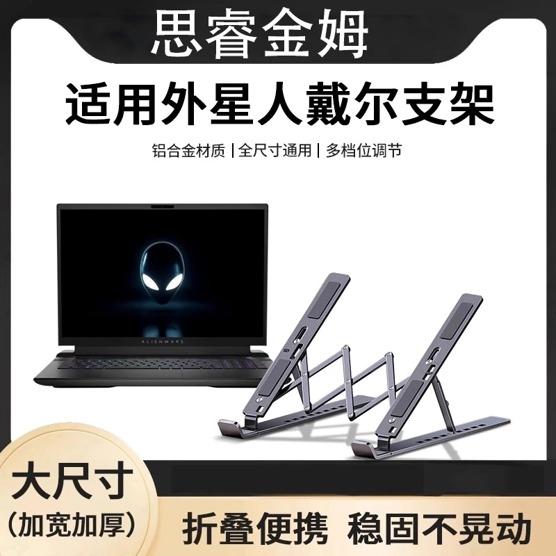 适用外星人ALIENWARE笔记本X14/m15/x16/x17r2m18散热笔记本支架