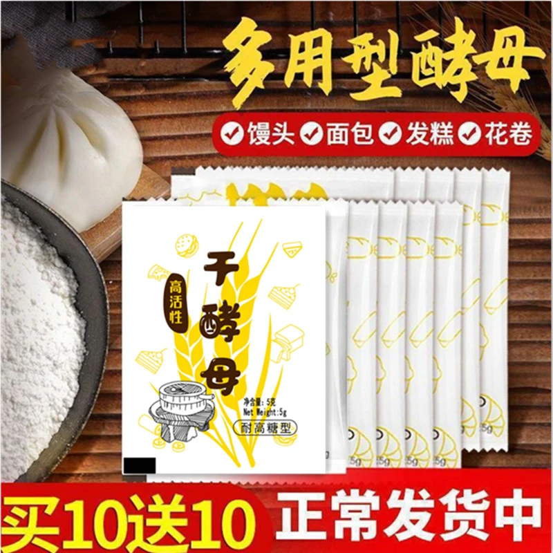 耐高糖高活性干酵母菌馒头包子发酵粉孝母发孝粉