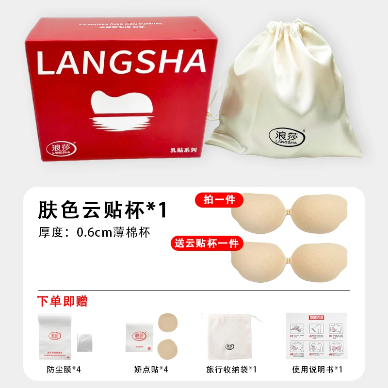 【买一送一强粘版】浪莎云贴杯大胸显小婚纱专用胸贴胸贴婚纱专用