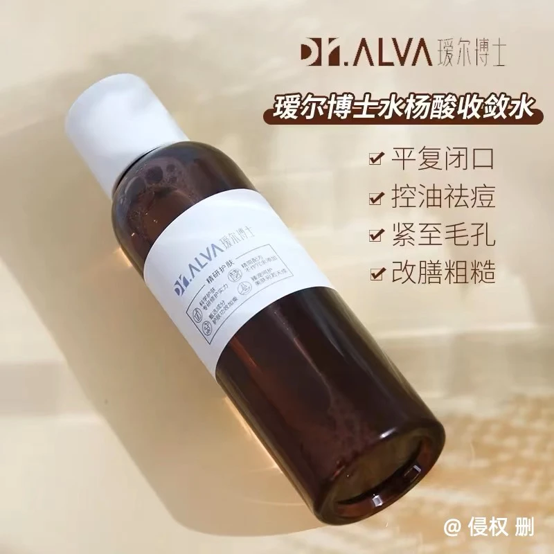 （直播专属）闭口粉刺油痘肌用瑷尔博士水杨酸精研调理收敛水