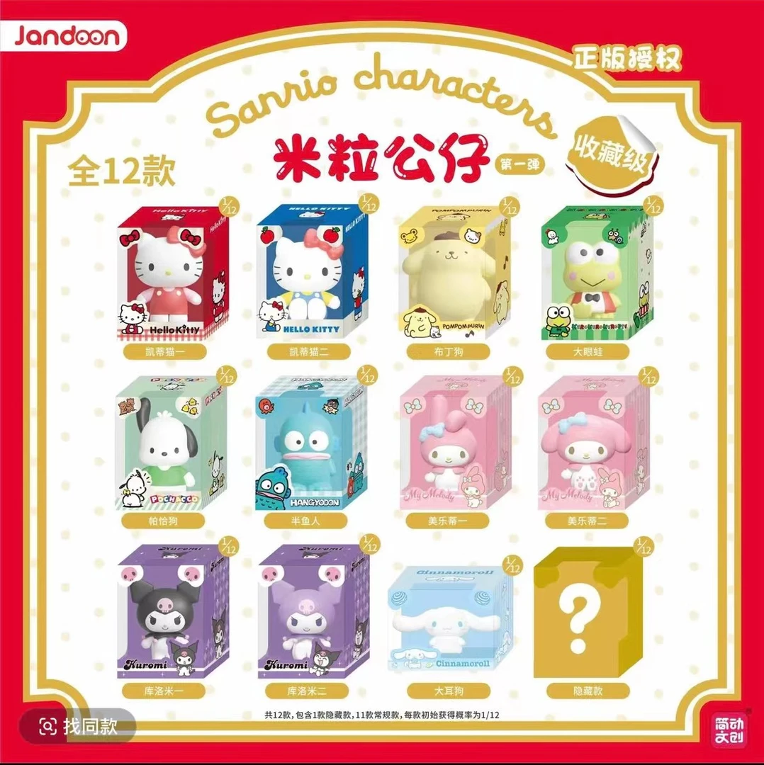 【小睿】简动正品 《三丽鸥》米粒公仔-第一弹系列盲盒