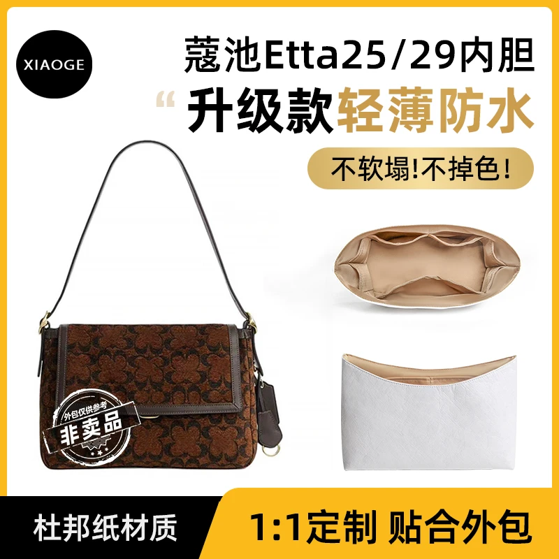 适用于蔻Etta25 coa29杜邦纸内胆装饰链配件包中包收纳包撑驰ch