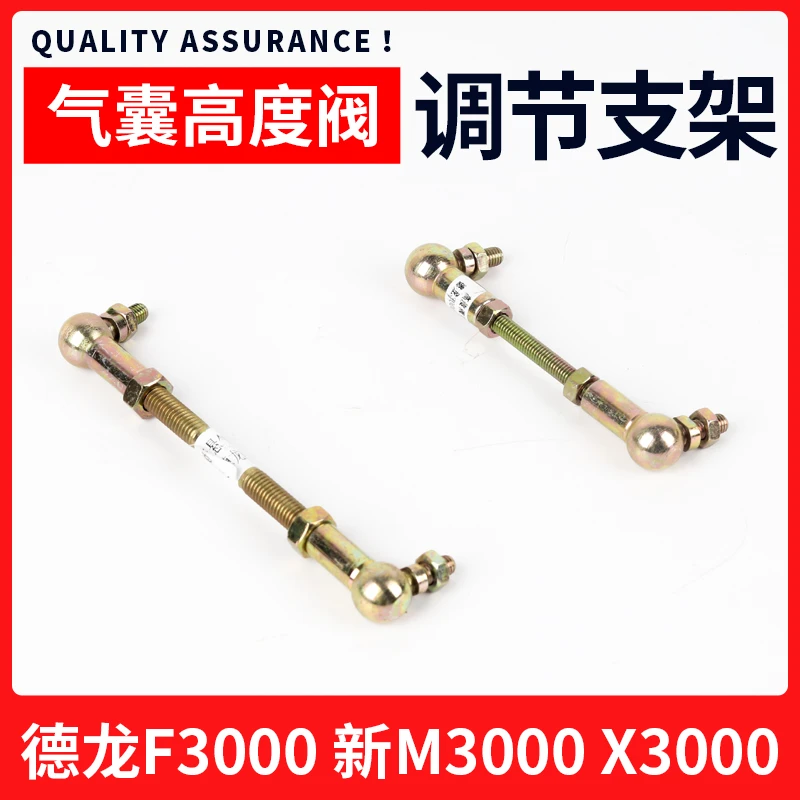 适配德龙新M3000X3000高度控制阀调节螺杆驾驶室气囊高度调节杆
