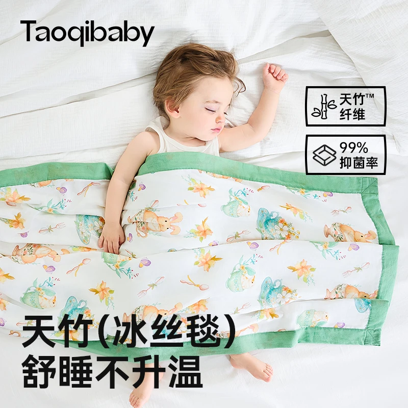 Taoqibaby婴儿纱布盖毯夏凉被竹棉纤维儿童夏季毯子宝宝空调被子