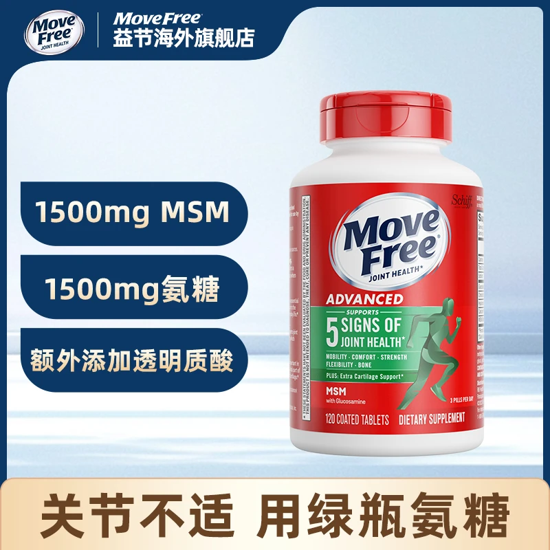 Move Free/益节 氨糖软骨素MSM维骨力绿瓶120粒/瓶【P】