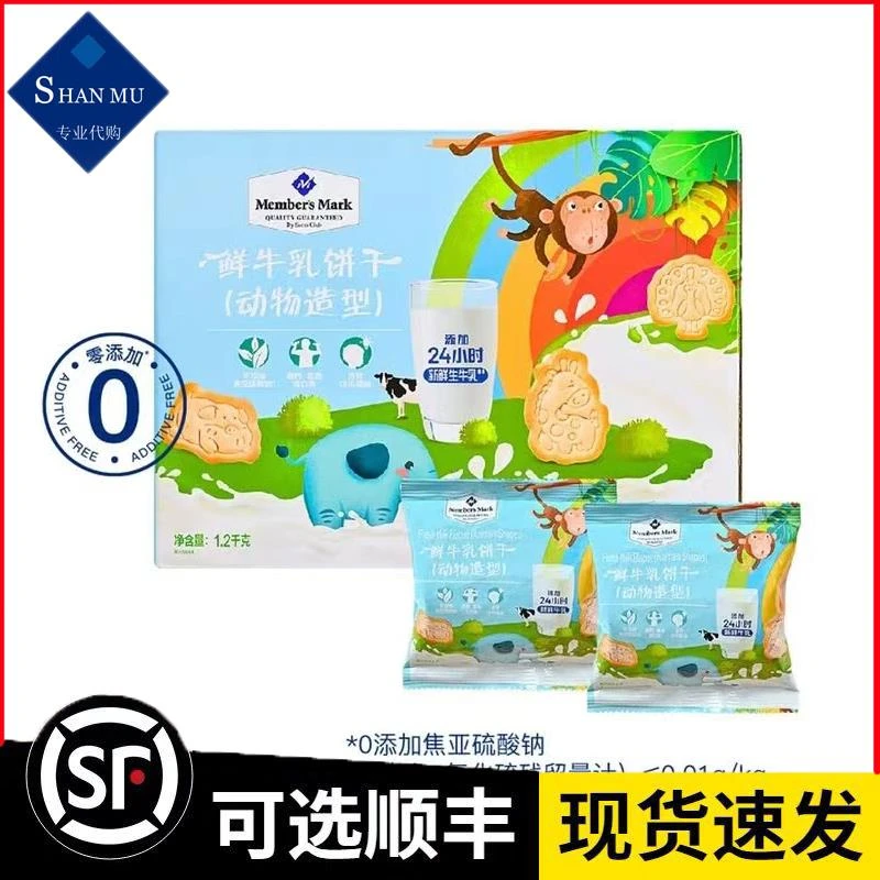 山姆会员店 鲜牛乳饼干动物造型1.2kg儿童健康小零食点心超市代购