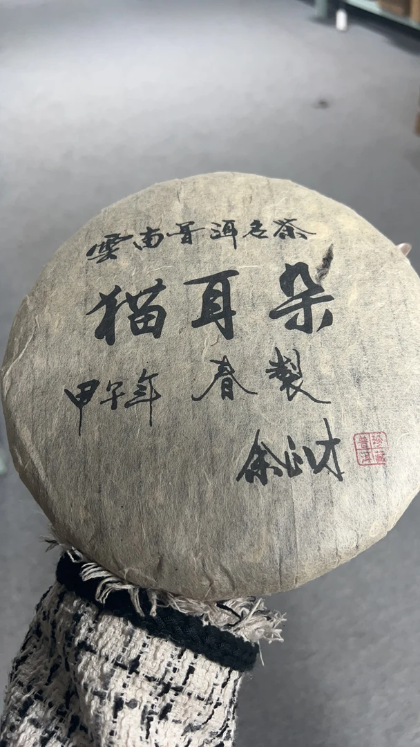 2014年猫耳朵普洱生茶357克