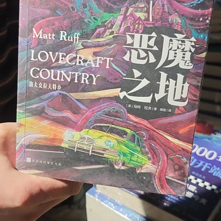恶魔之地平装库存书