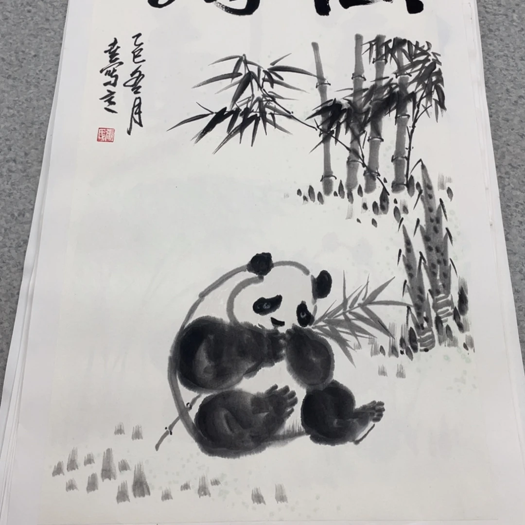 国画2平尺国画作品