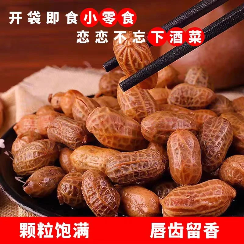 黑鸭408克五香黑鸭水煮花生卤味花生真空袋装即食带壳零食下酒菜