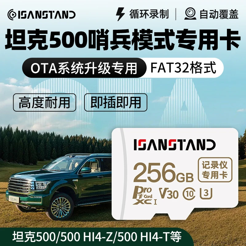 SanStand TF卡适用坦克500Hi4-T/Z行车记录仪哨兵模式高速存储卡