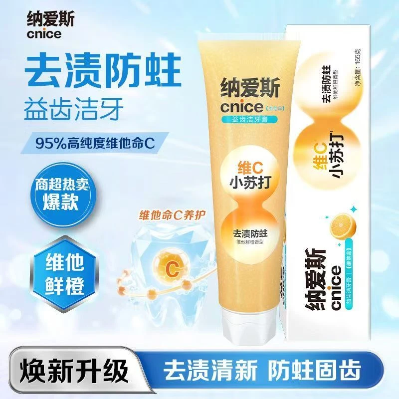 纳爱斯牙膏维他命维C小苏打鲜橙香型清新口气去渍固齿护龈成人用