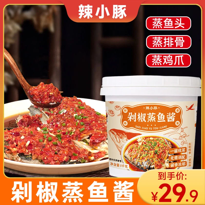 剁椒蒸鱼酱厨房炒菜拌面拌饭调味料香辣下饭菜鱼头专用剁椒酱料