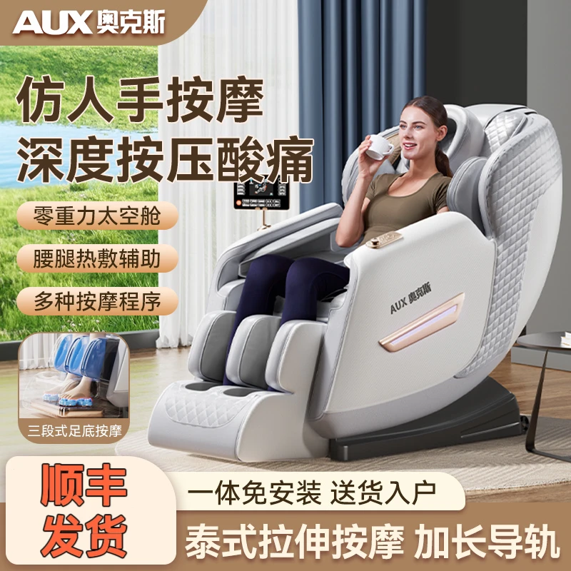 奥克斯按摩椅家用全身多功能小型全自动太空舱豪华按摩椅送父母礼