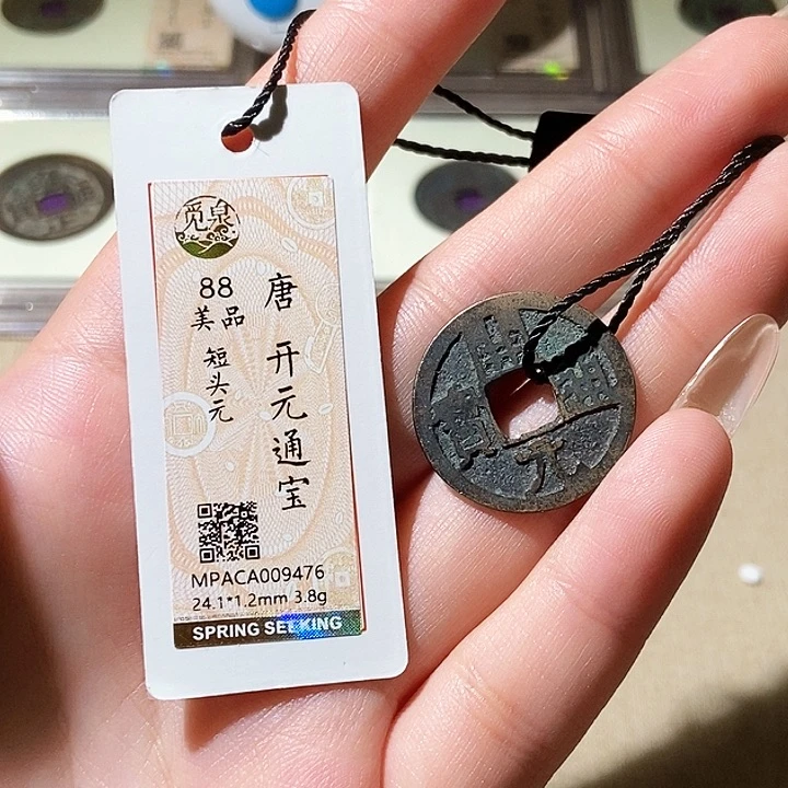 铜觅泉评级古钱币一枚 轩轩
