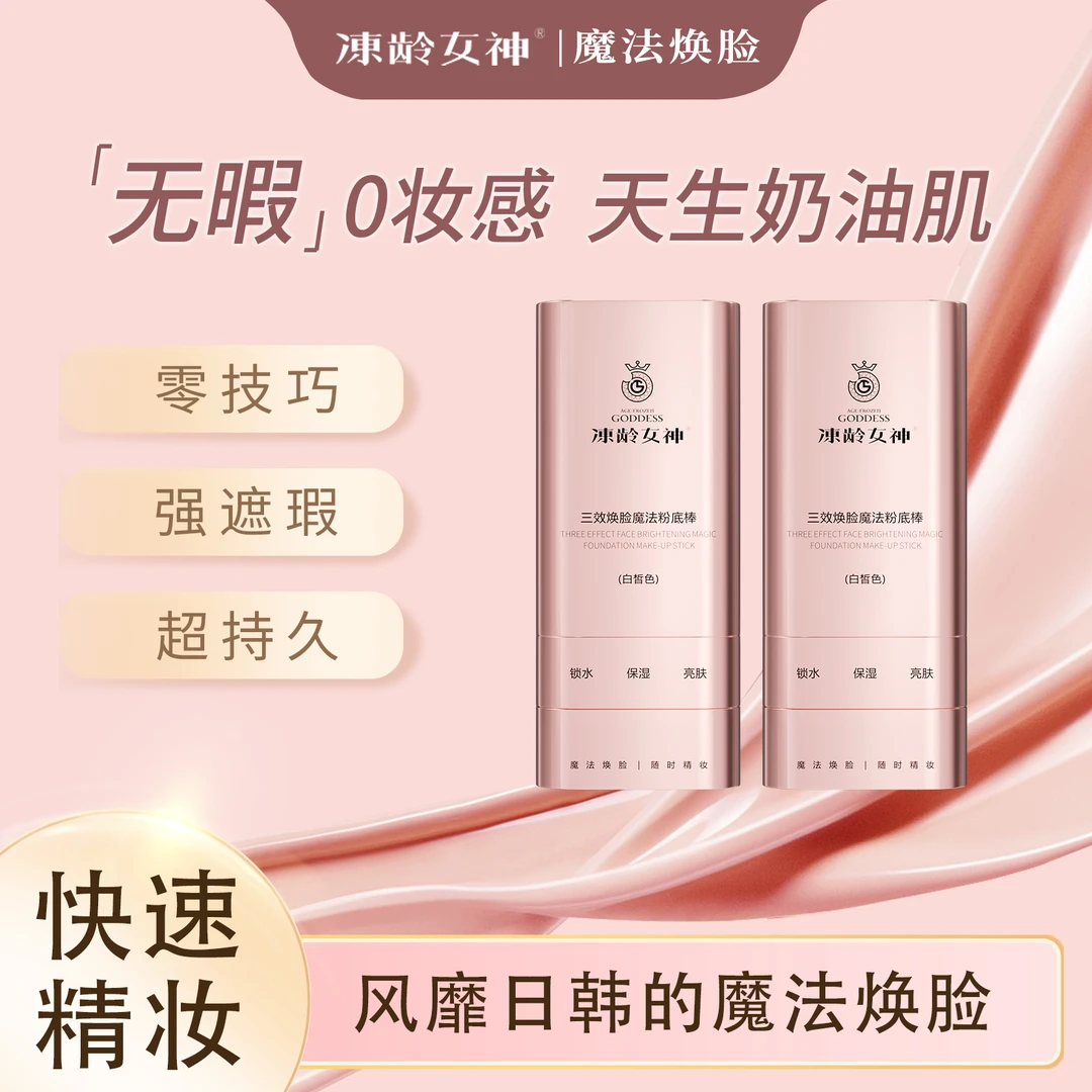 【达人专属】冻龄女神魔法粉底 持久轻薄强遮瑕防水防汗混干油皮