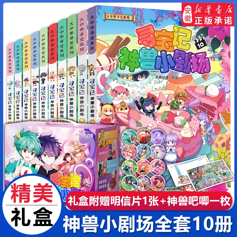 【新华书店】神兽小剧场1-10册大中华寻宝记正版漫画中国神兽发电站