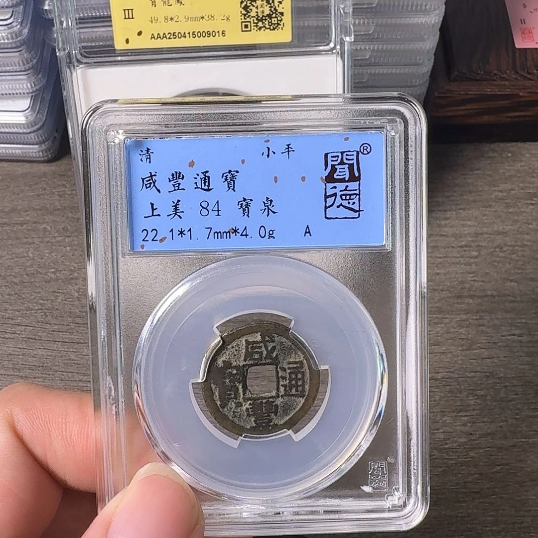 铜A闻博文化咸丰通宝
