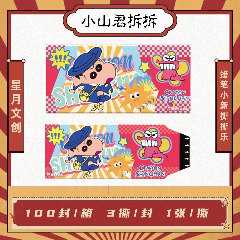 山君【吃吃】【星月文创】 蜡笔小新 撕撕乐 二创收藏卡牌盲盒 代拆